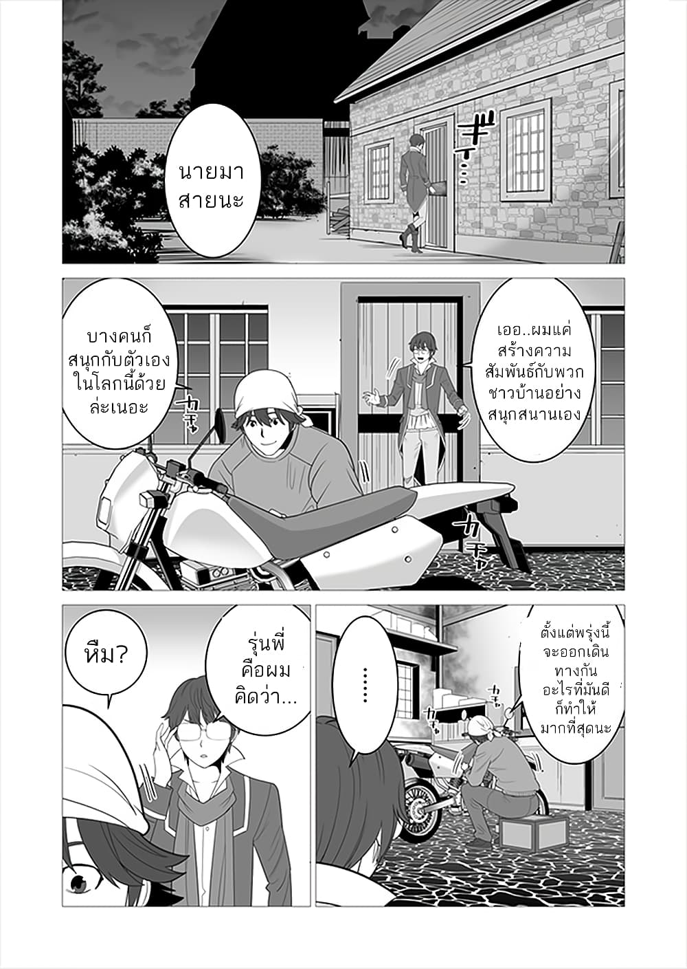 Sen no Sukiru o Motsu Otoko page 16