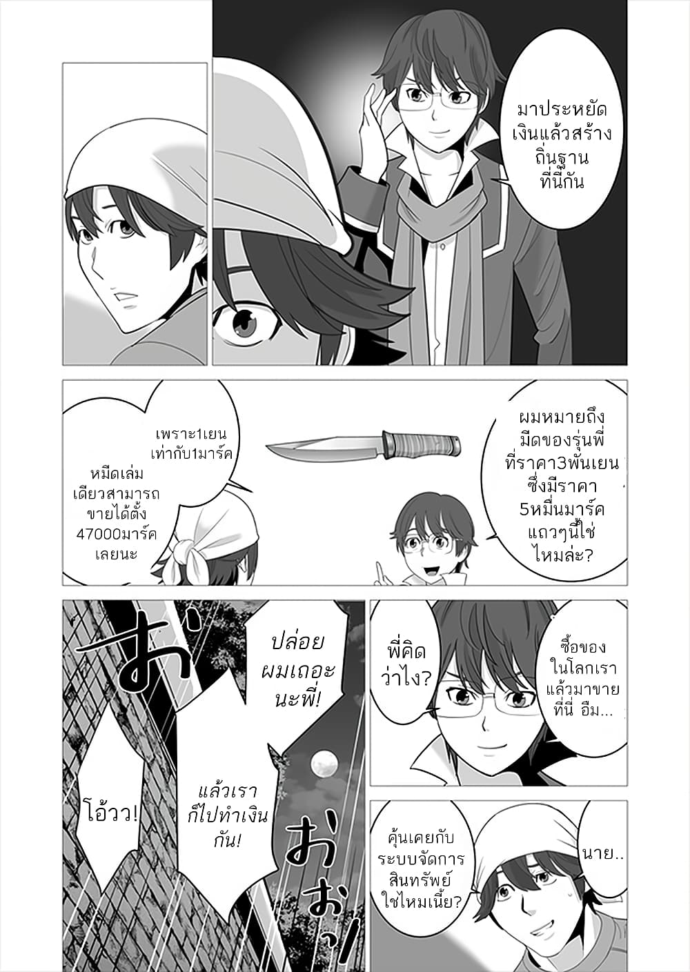 Sen no Sukiru o Motsu Otoko page 17