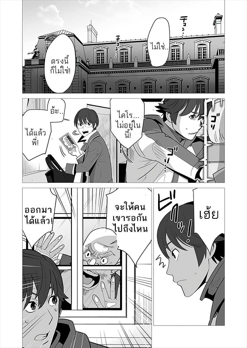 Sen no Sukiru o Motsu Otoko page 18