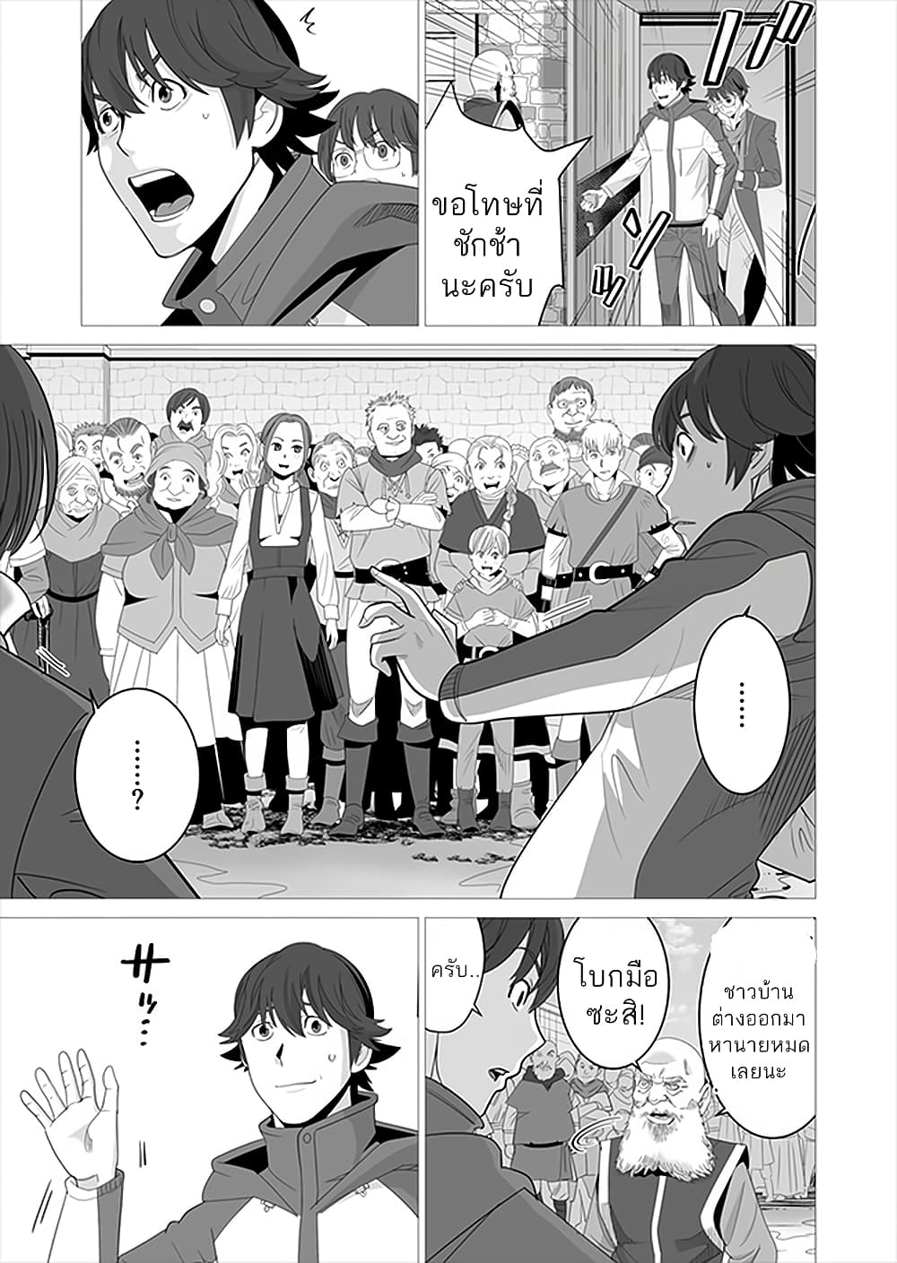 Sen no Sukiru o Motsu Otoko page 19
