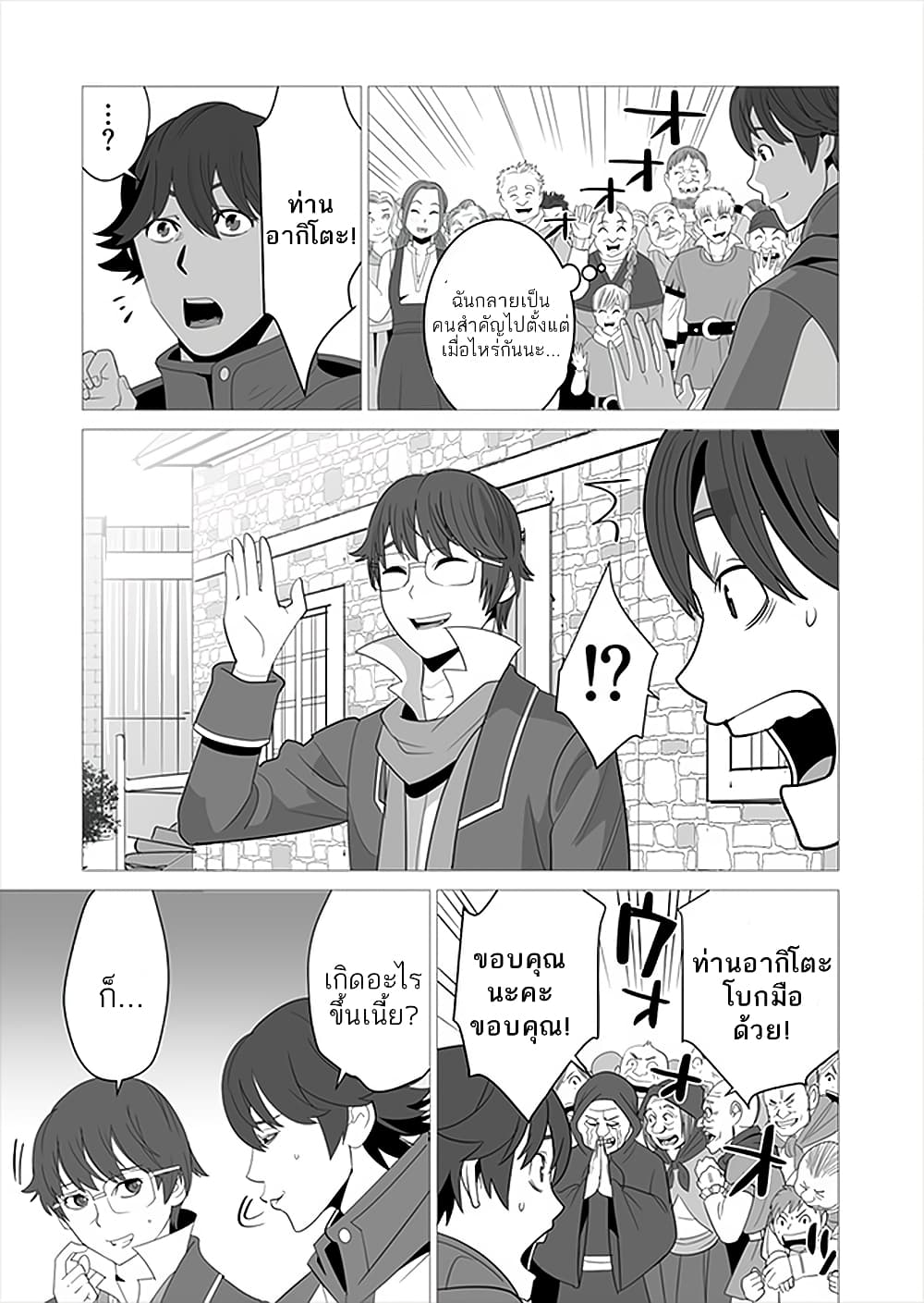 Sen no Sukiru o Motsu Otoko page 20