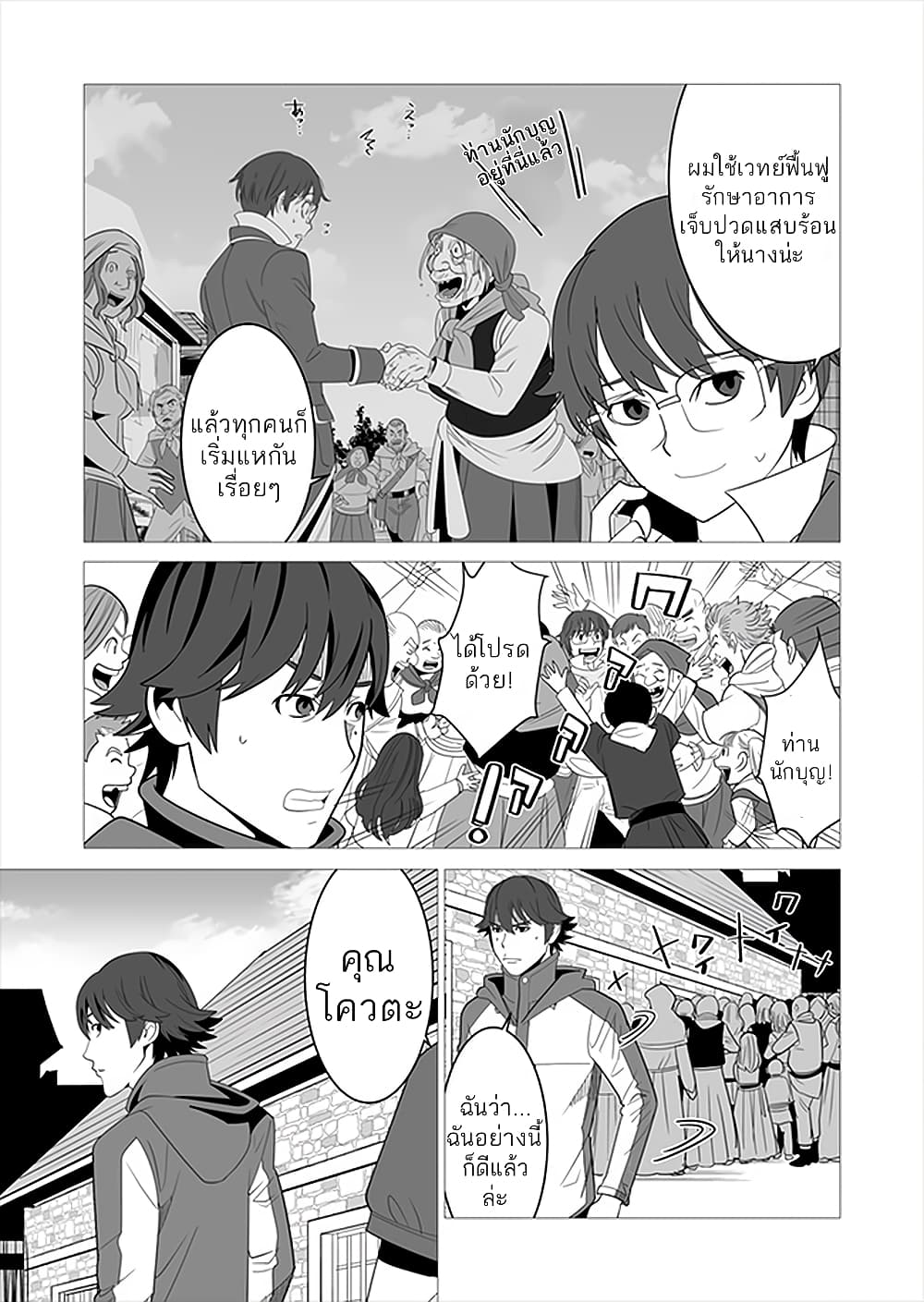 Sen no Sukiru o Motsu Otoko page 21