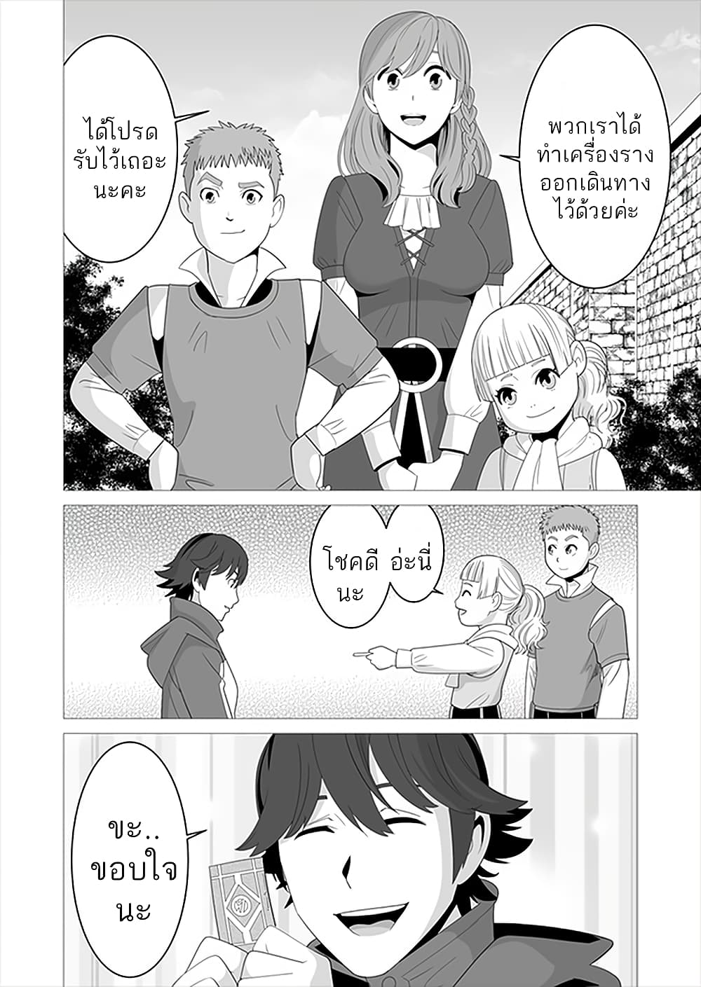 Sen no Sukiru o Motsu Otoko page 22