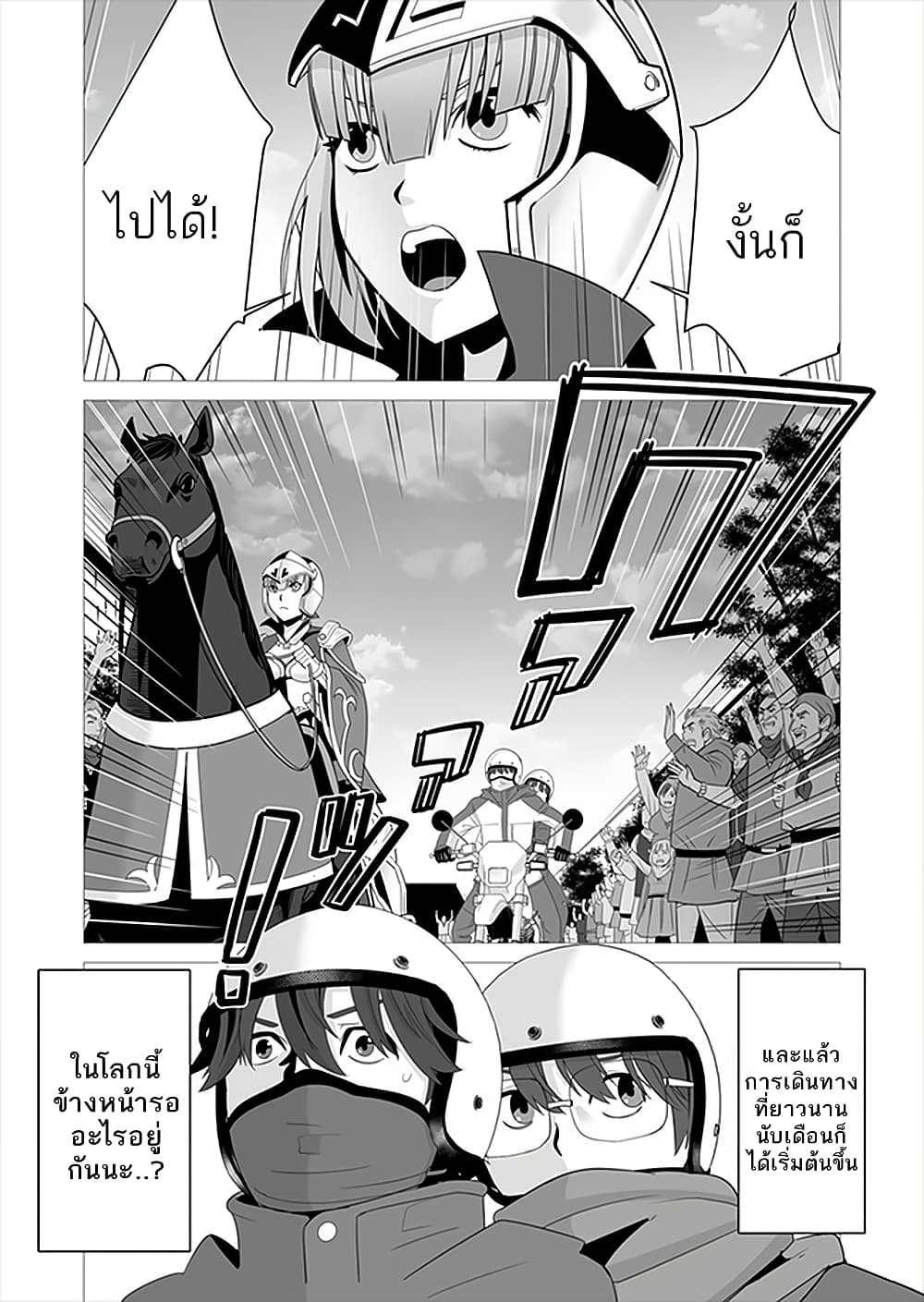 Sen no Sukiru o Motsu Otoko page 24
