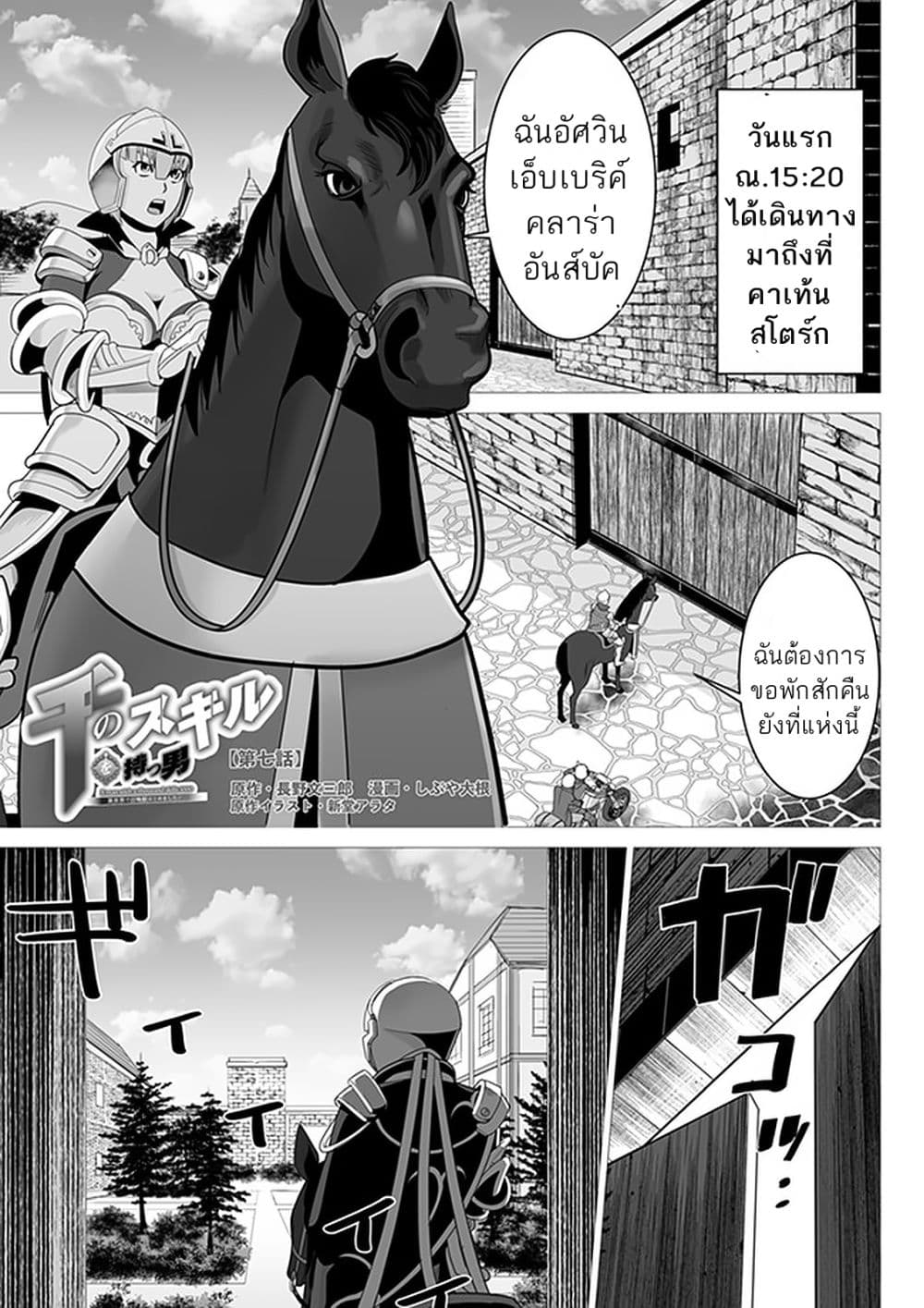 Sen no Sukiru o Motsu Otoko page 1
