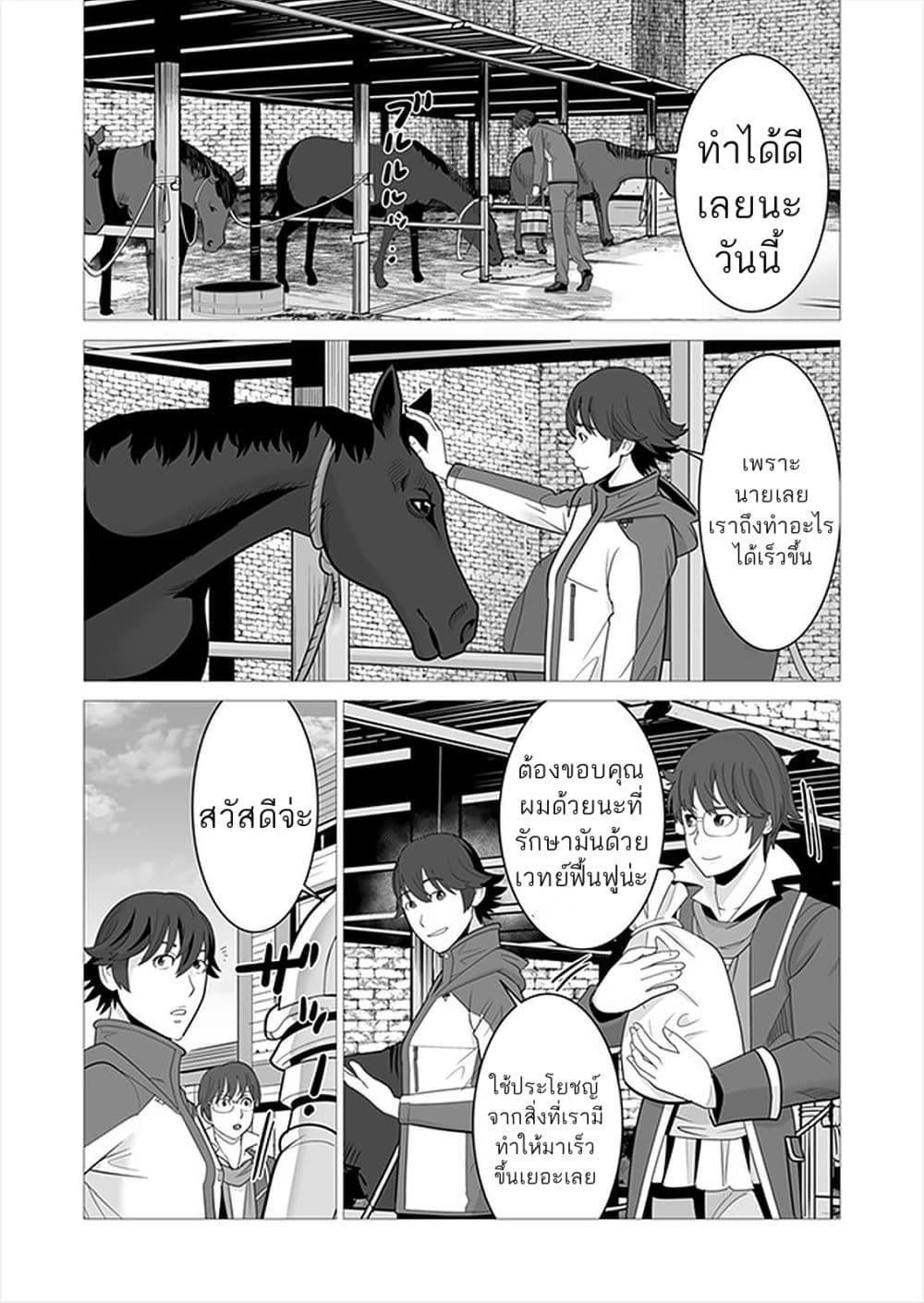 Sen no Sukiru o Motsu Otoko page 2