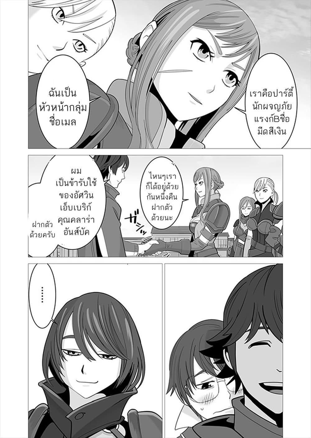 Sen no Sukiru o Motsu Otoko page 4