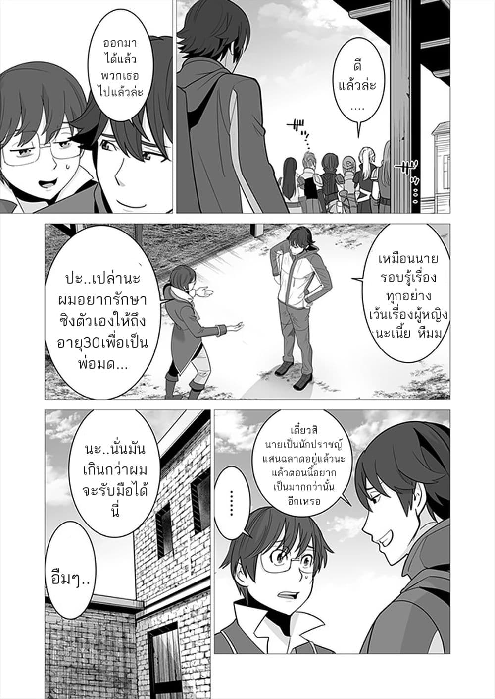 Sen no Sukiru o Motsu Otoko page 5