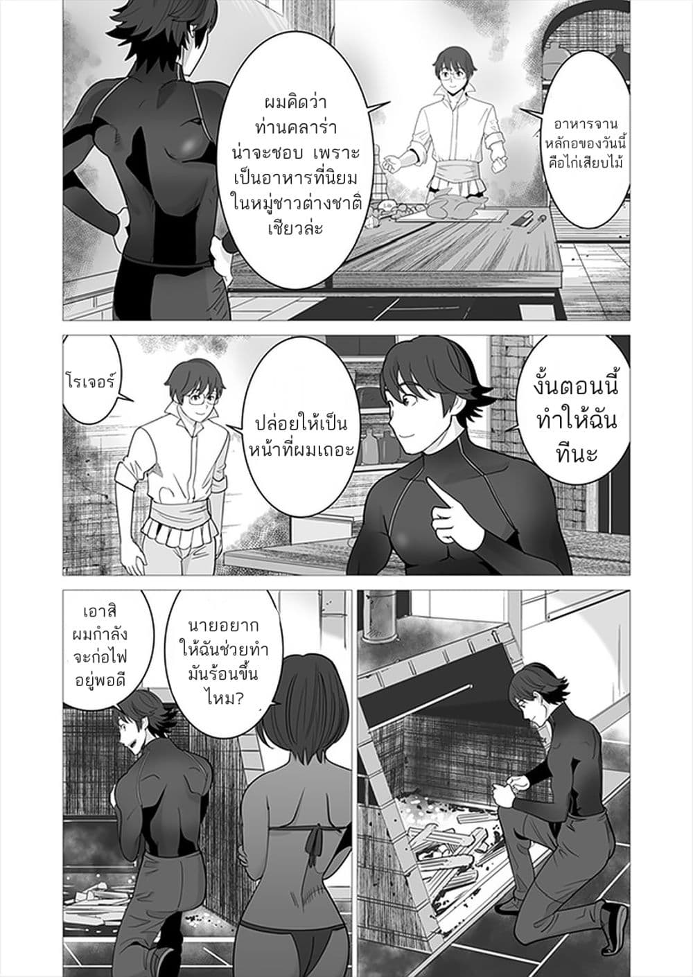 Sen no Sukiru o Motsu Otoko page 6