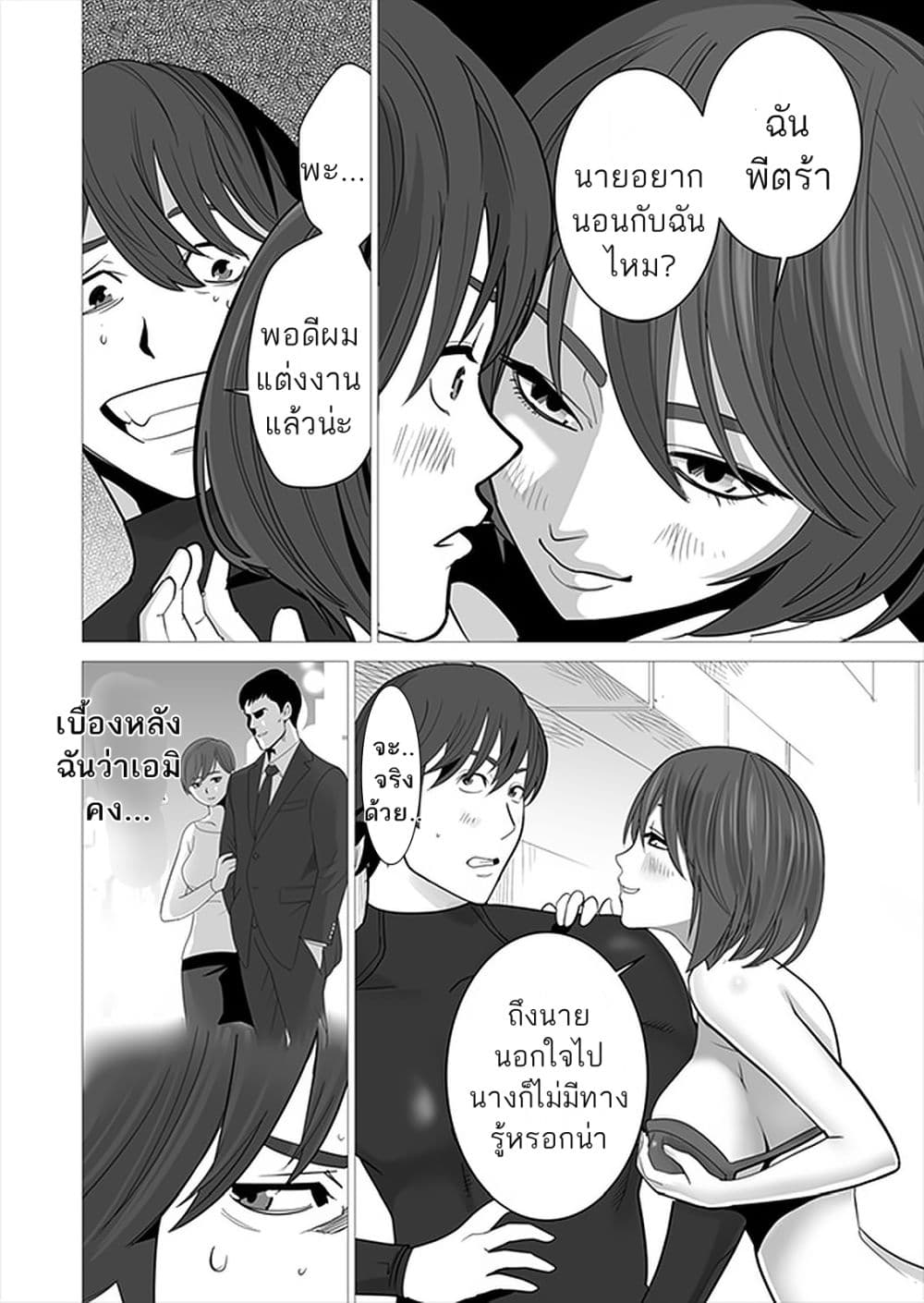 Sen no Sukiru o Motsu Otoko page 8