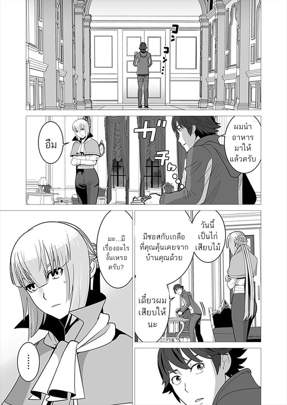 Sen no Sukiru o Motsu Otoko page 11