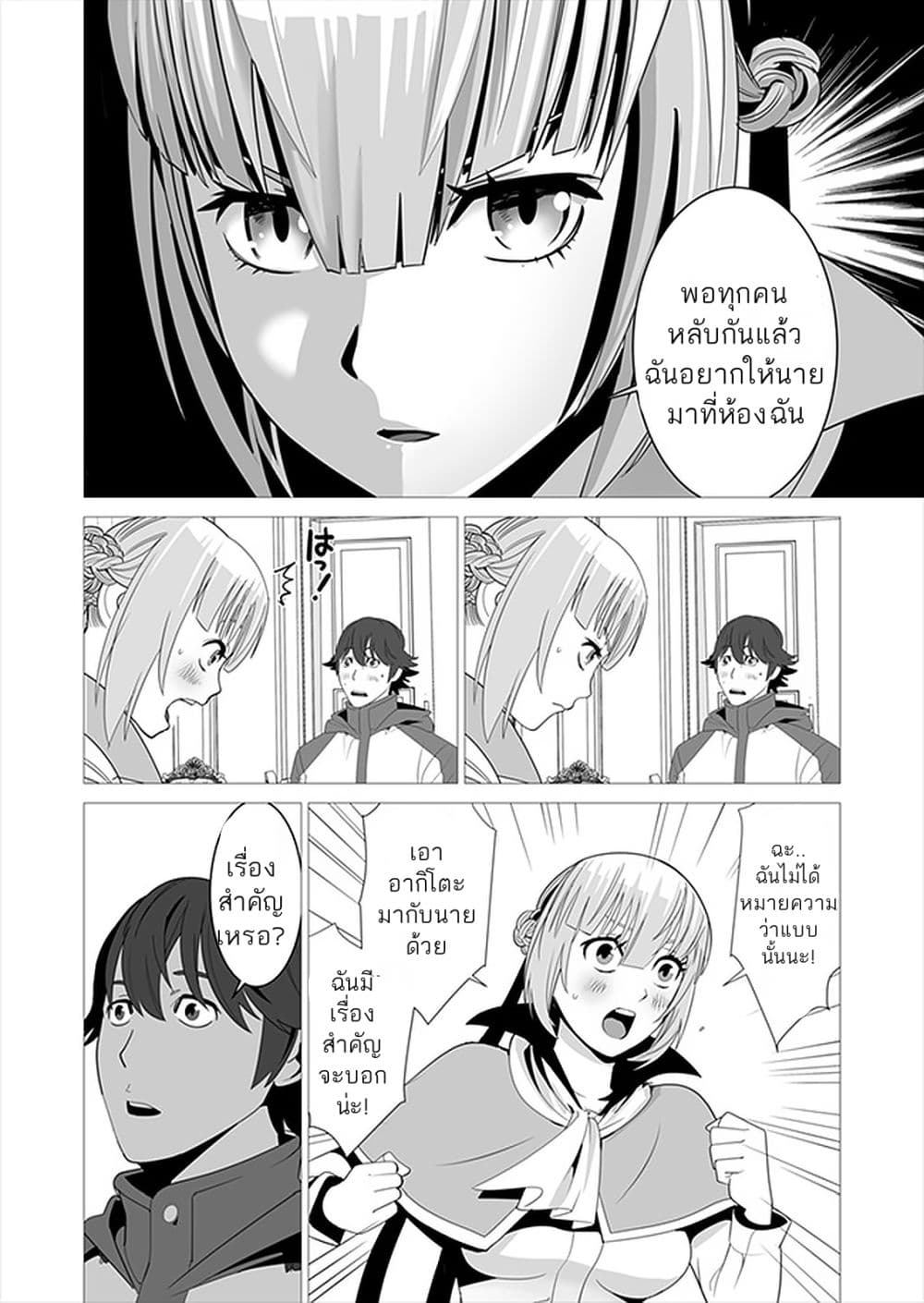 Sen no Sukiru o Motsu Otoko page 12