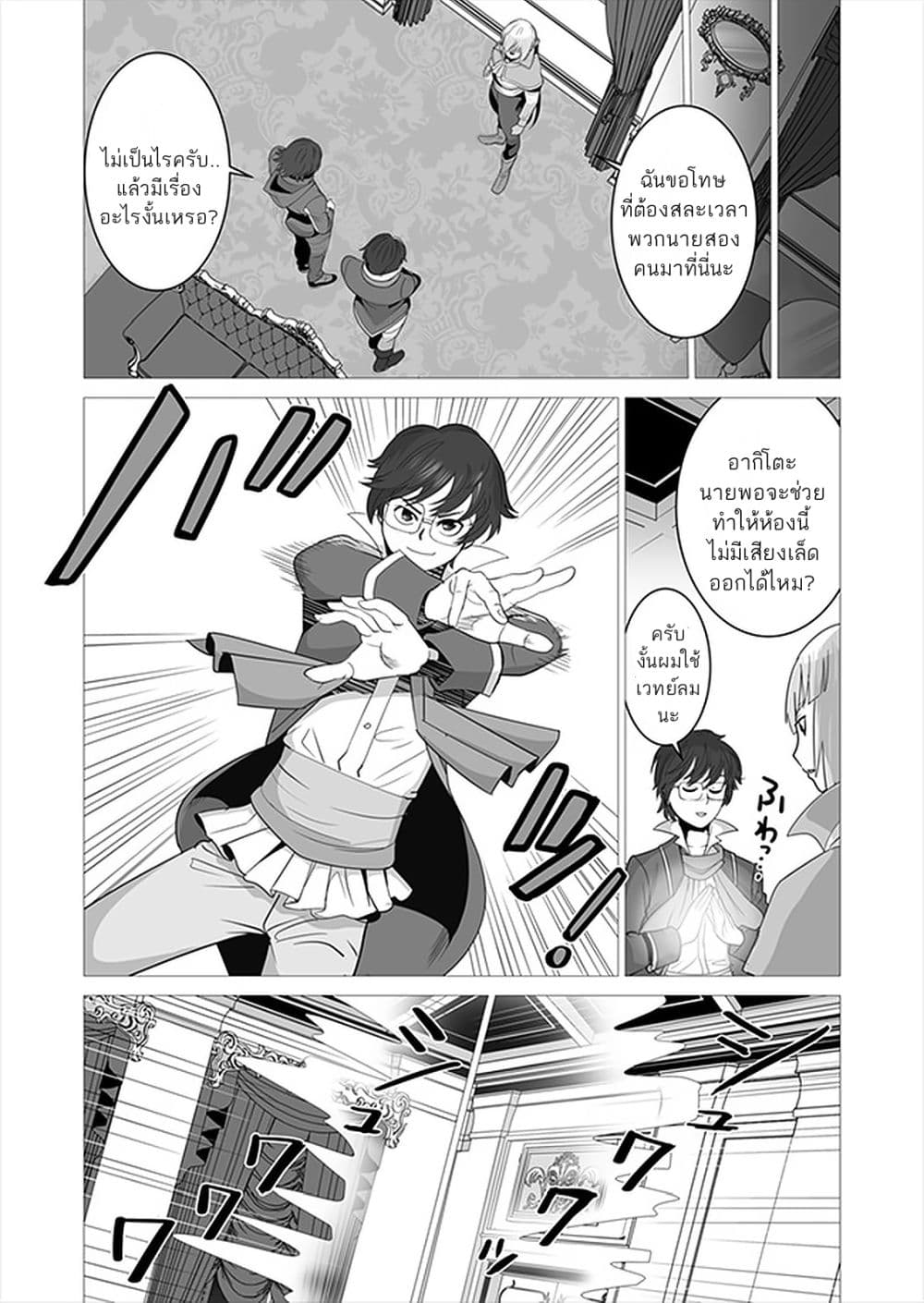 Sen no Sukiru o Motsu Otoko page 13