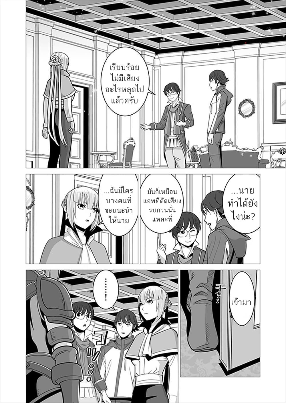 Sen no Sukiru o Motsu Otoko page 14