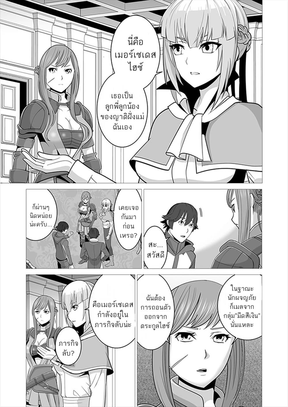 Sen no Sukiru o Motsu Otoko page 15