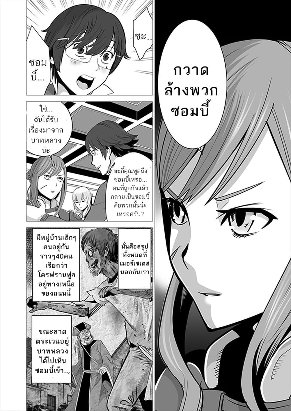 Sen no Sukiru o Motsu Otoko page 16