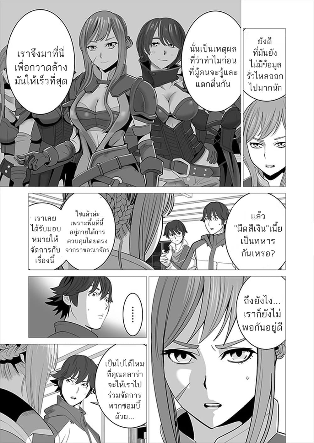 Sen no Sukiru o Motsu Otoko page 17