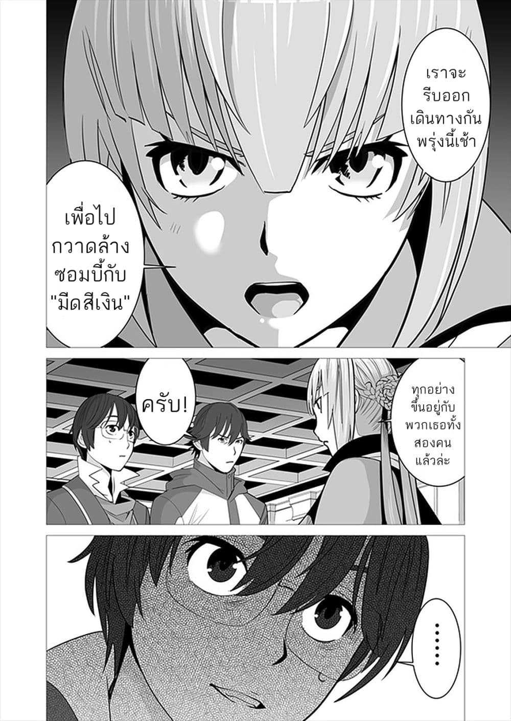 Sen no Sukiru o Motsu Otoko page 18