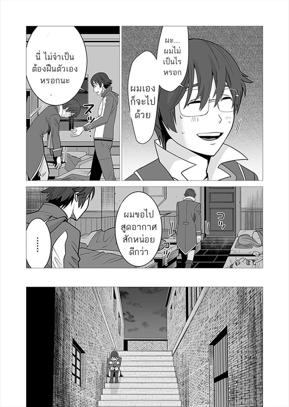 Sen no Sukiru o Motsu Otoko page 20