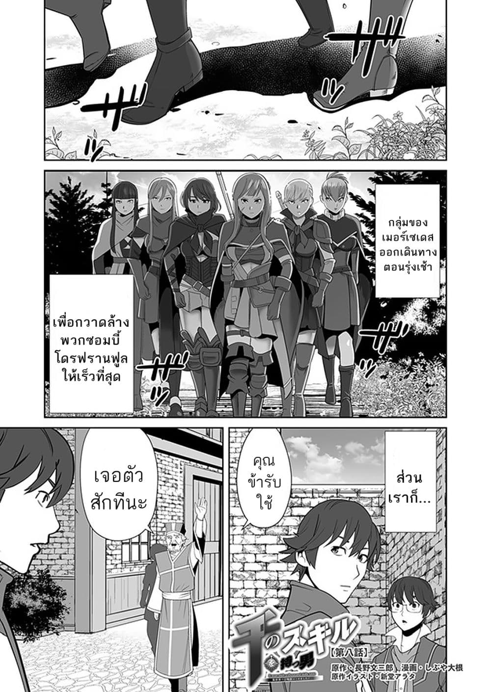 Sen no Sukiru o Motsu Otoko page 1