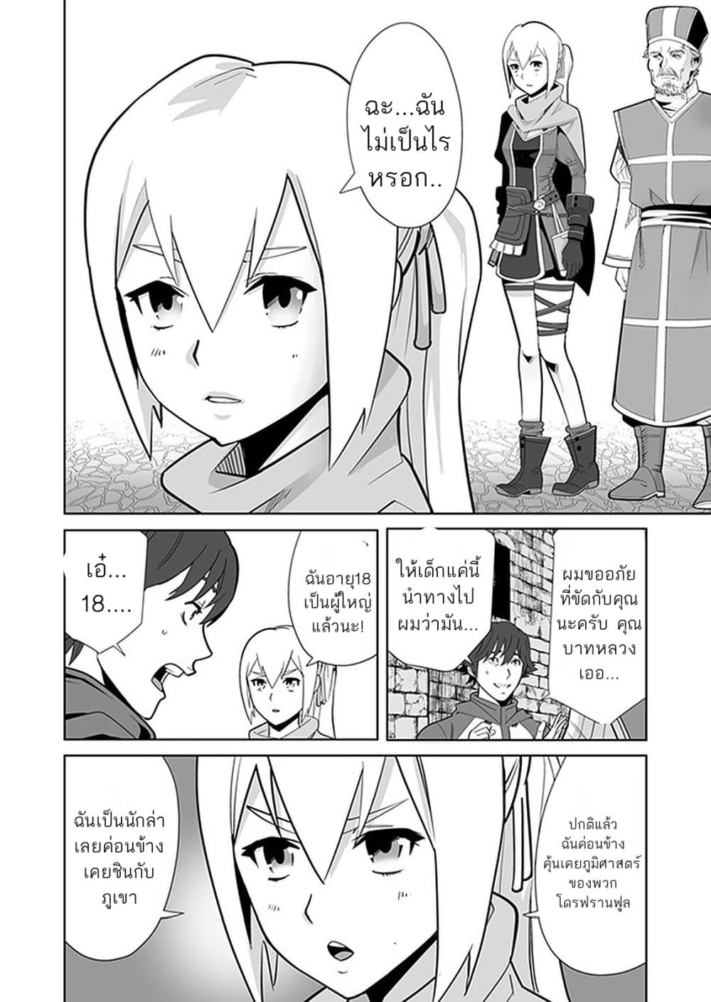 Sen no Sukiru o Motsu Otoko page 2