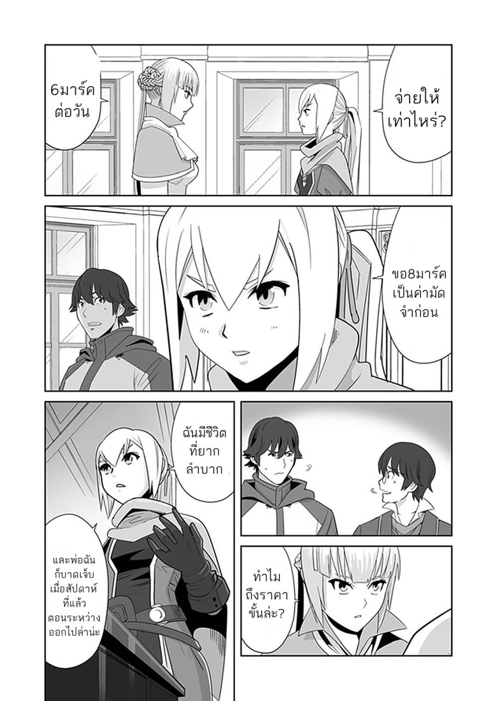Sen no Sukiru o Motsu Otoko page 4