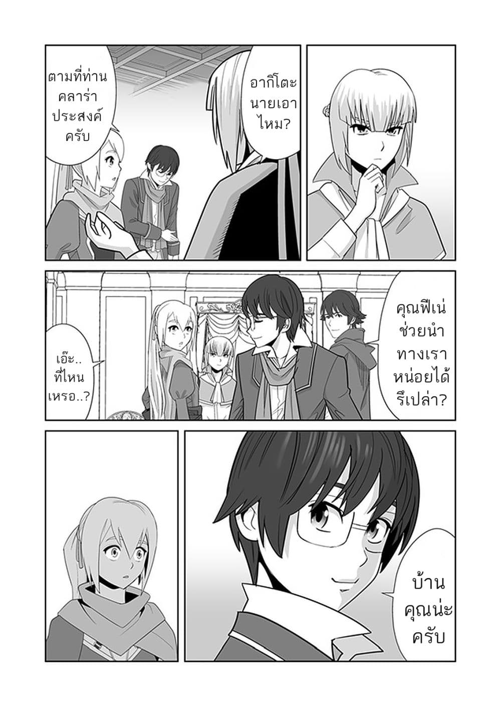 Sen no Sukiru o Motsu Otoko page 5