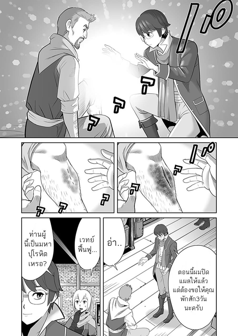 Sen no Sukiru o Motsu Otoko page 6