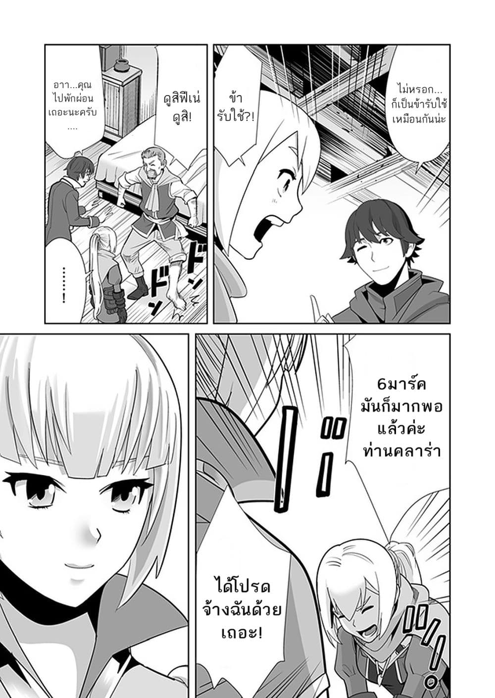 Sen no Sukiru o Motsu Otoko page 7