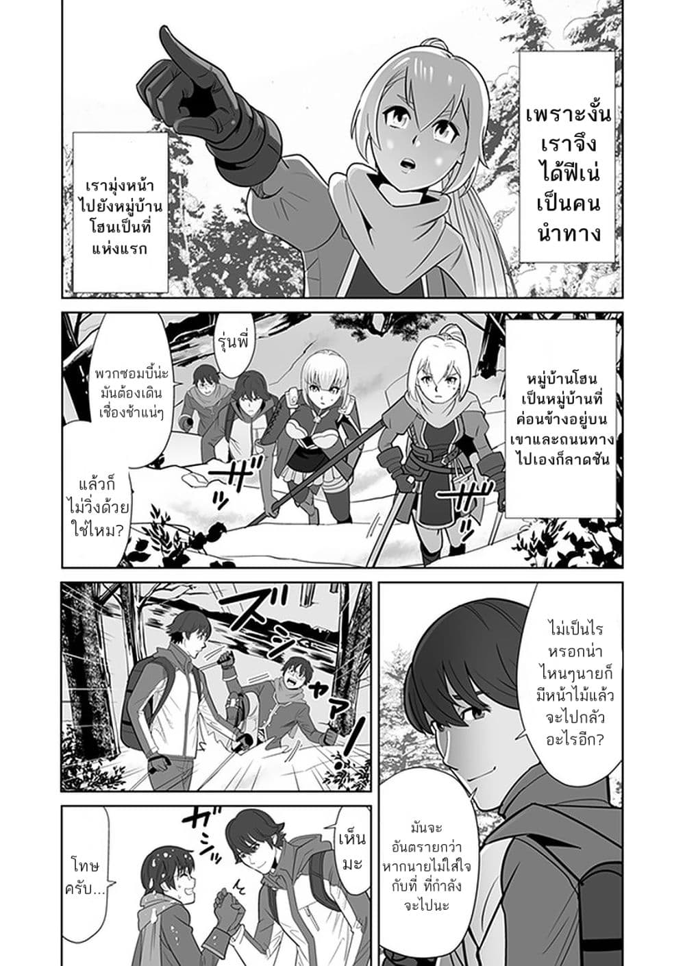 Sen no Sukiru o Motsu Otoko page 8