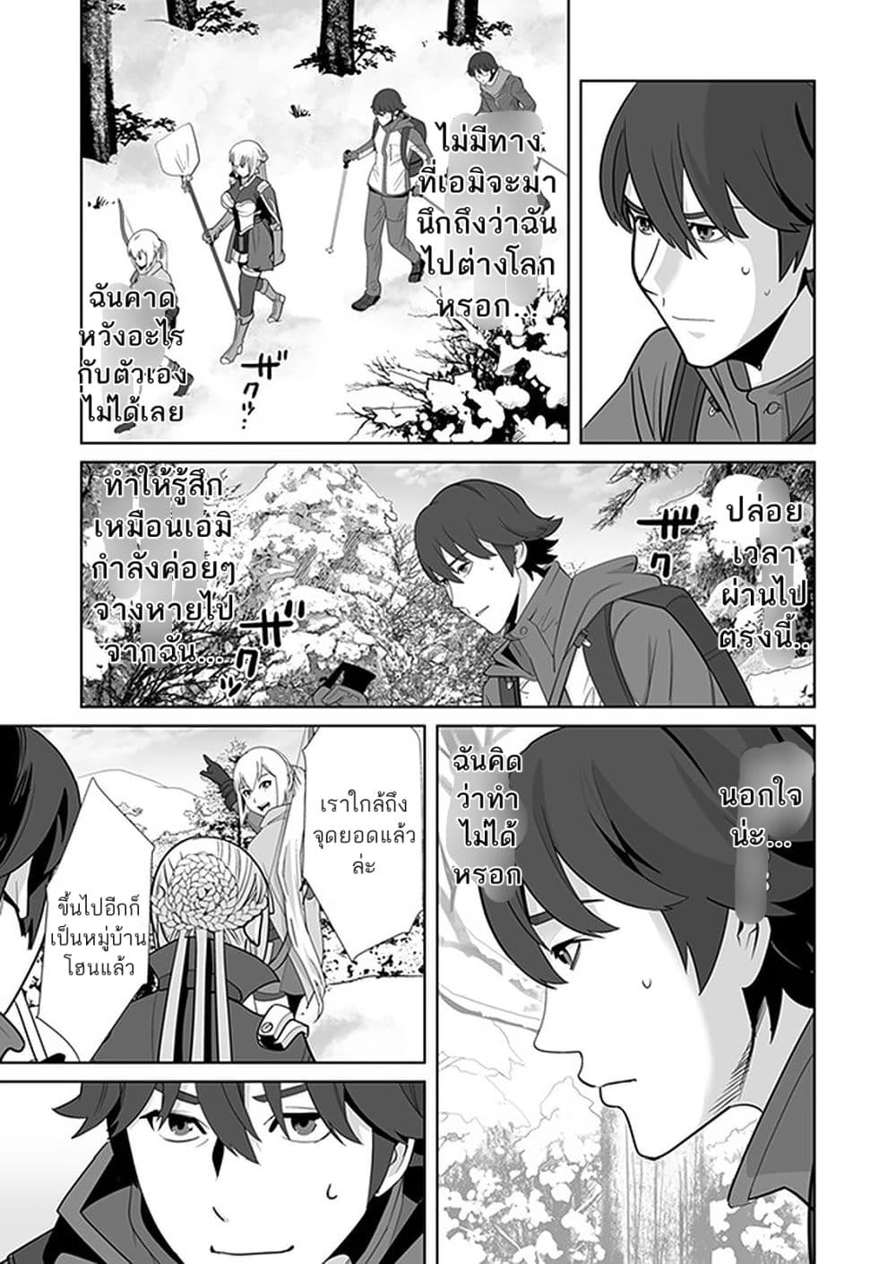Sen no Sukiru o Motsu Otoko page 9