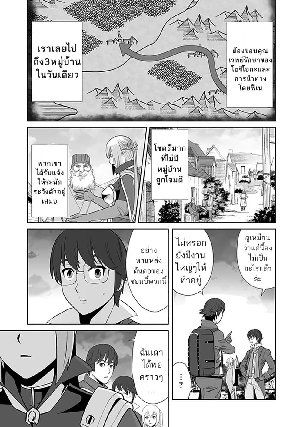 Sen no Sukiru o Motsu Otoko page 11