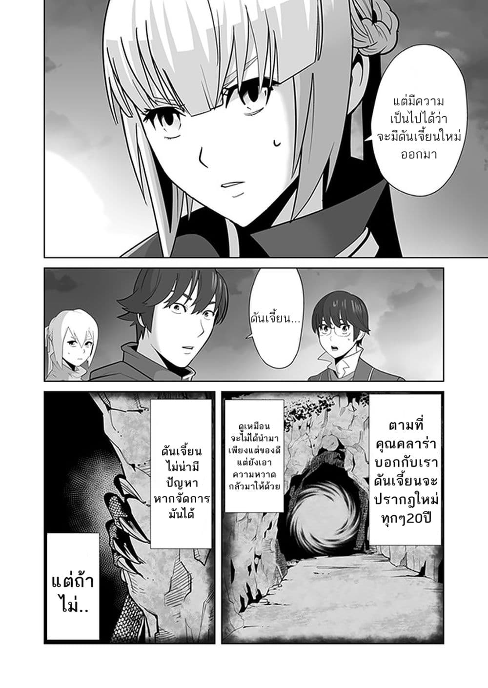 Sen no Sukiru o Motsu Otoko page 12