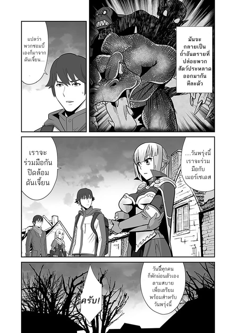 Sen no Sukiru o Motsu Otoko page 13