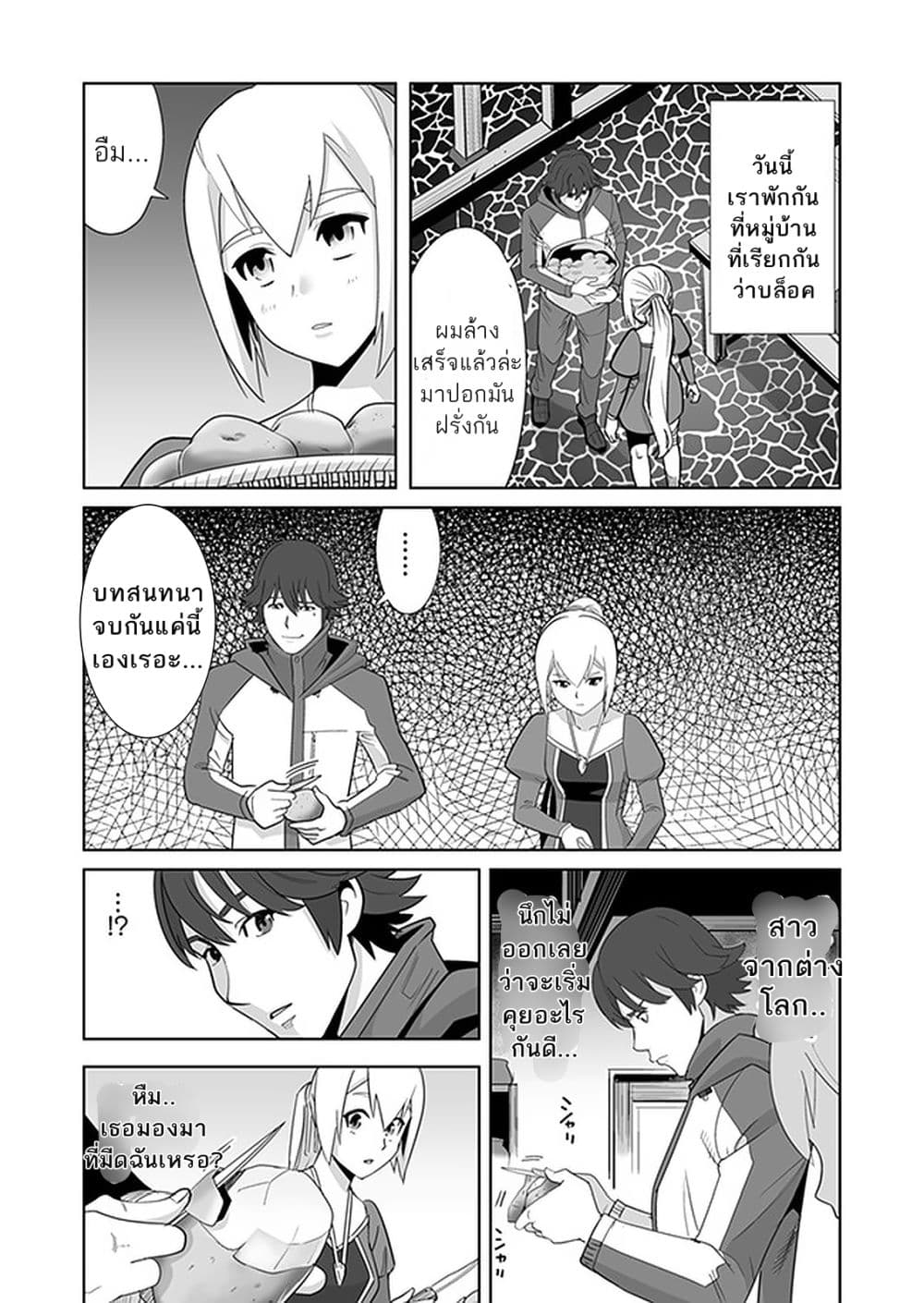 Sen no Sukiru o Motsu Otoko page 14