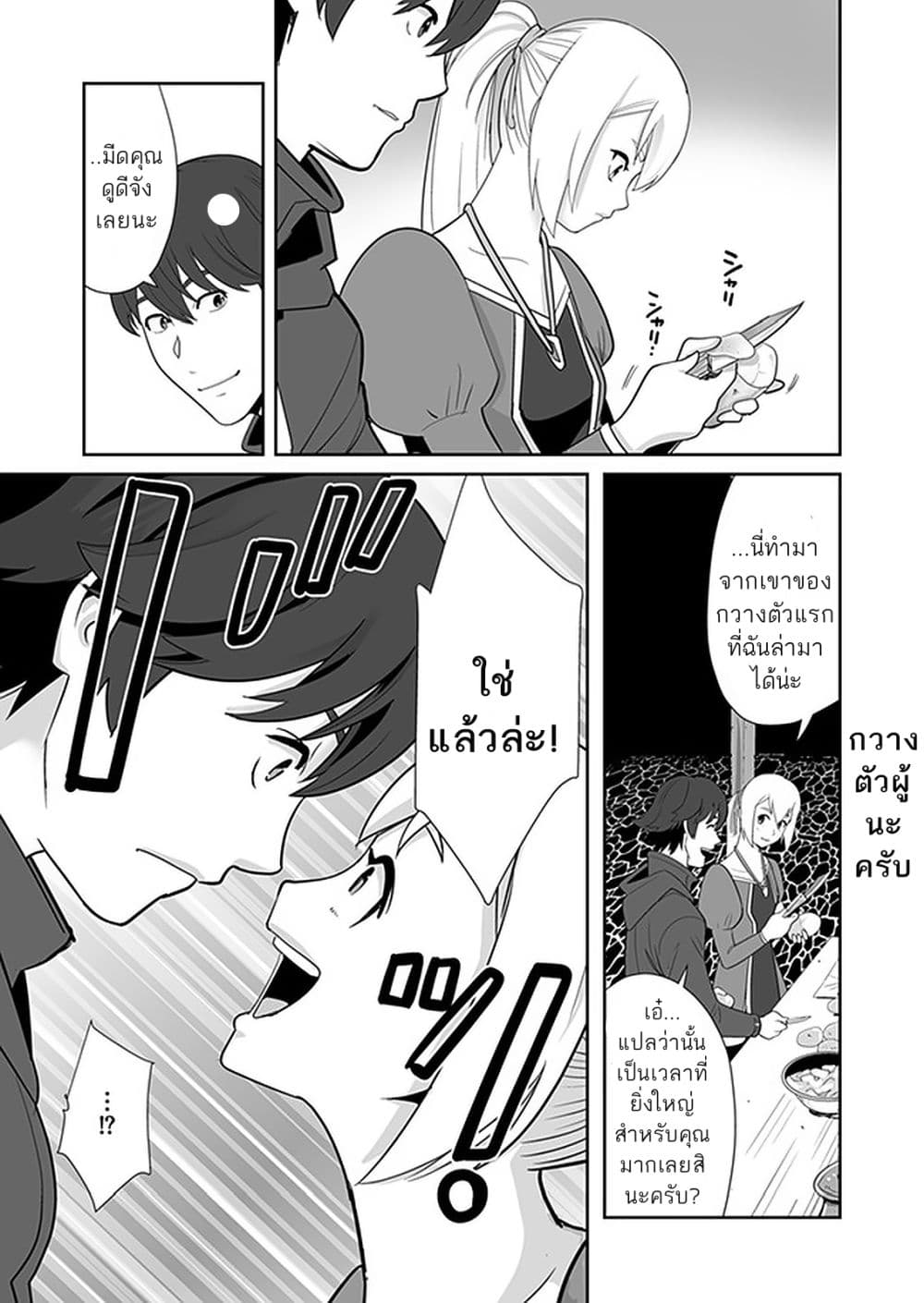 Sen no Sukiru o Motsu Otoko page 15
