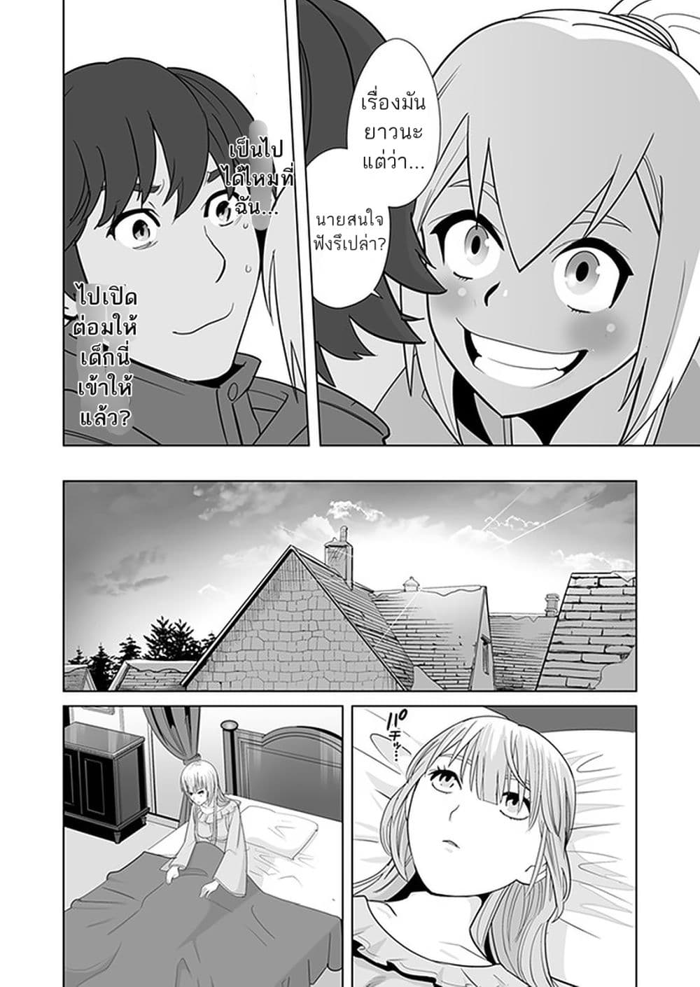 Sen no Sukiru o Motsu Otoko page 16