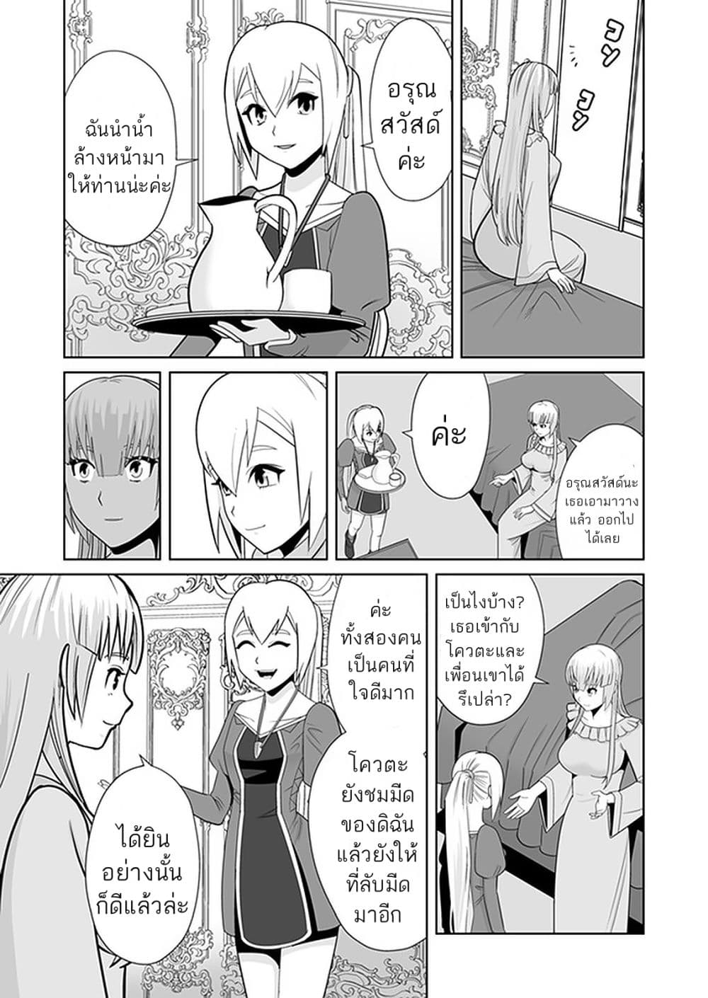 Sen no Sukiru o Motsu Otoko page 17