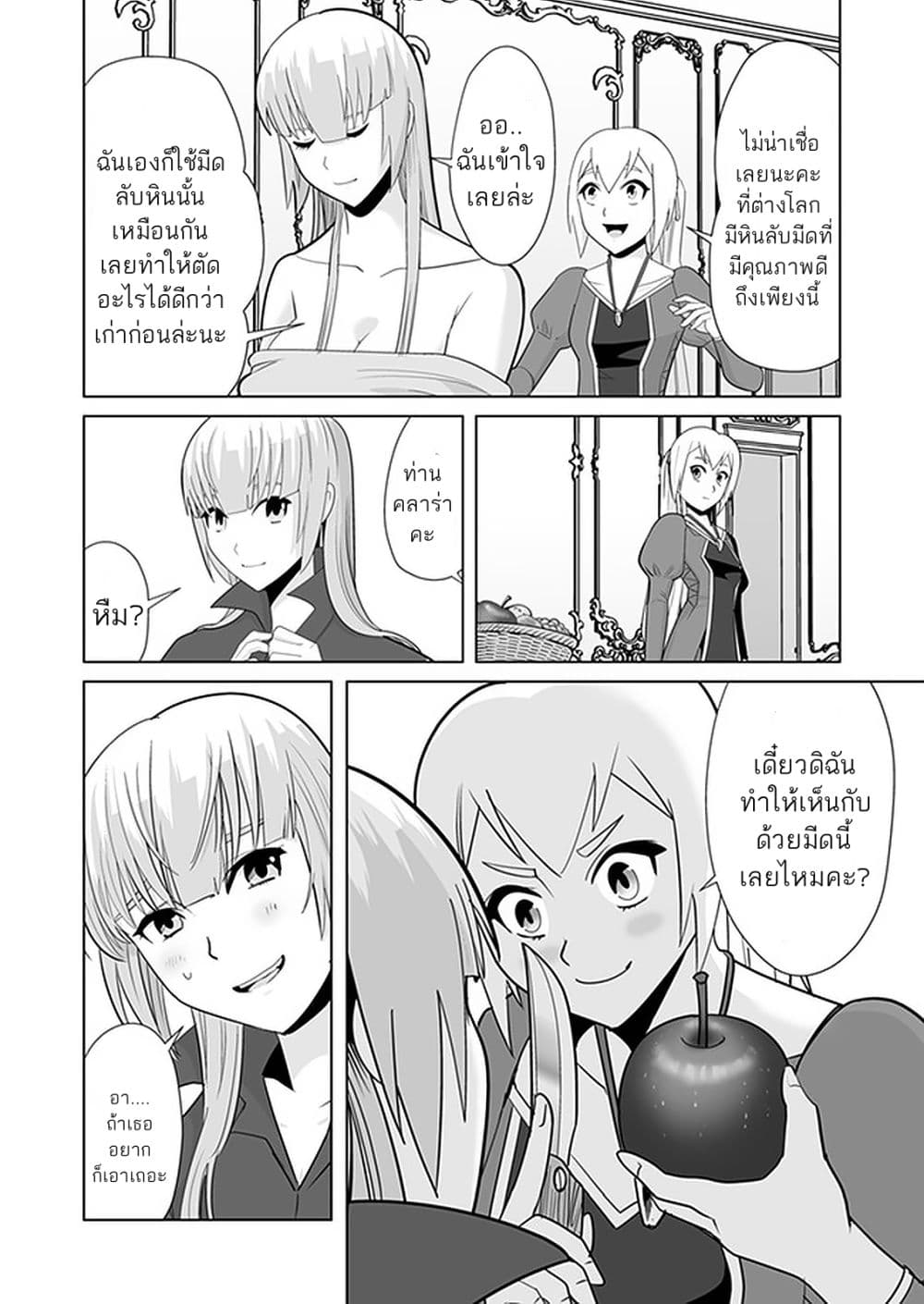 Sen no Sukiru o Motsu Otoko page 18