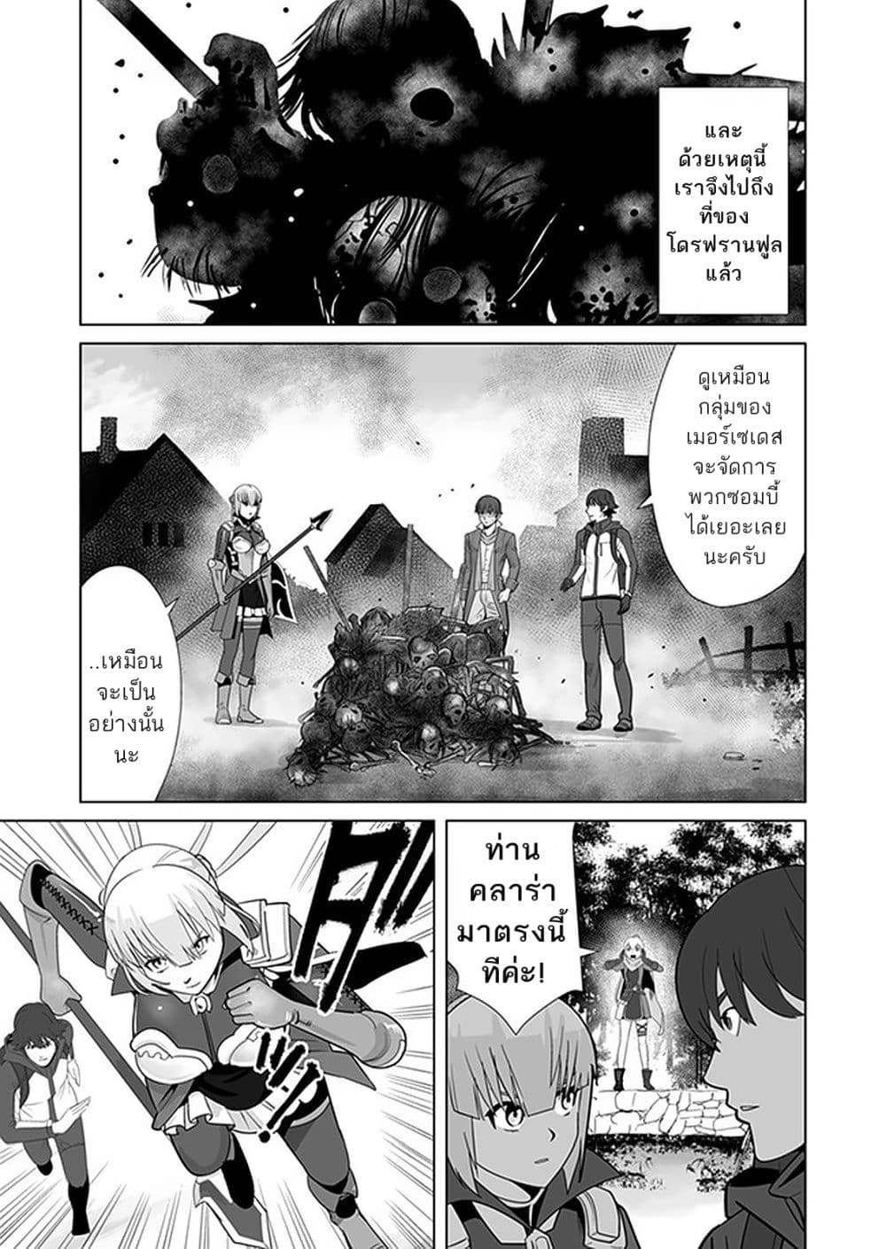 Sen no Sukiru o Motsu Otoko page 19