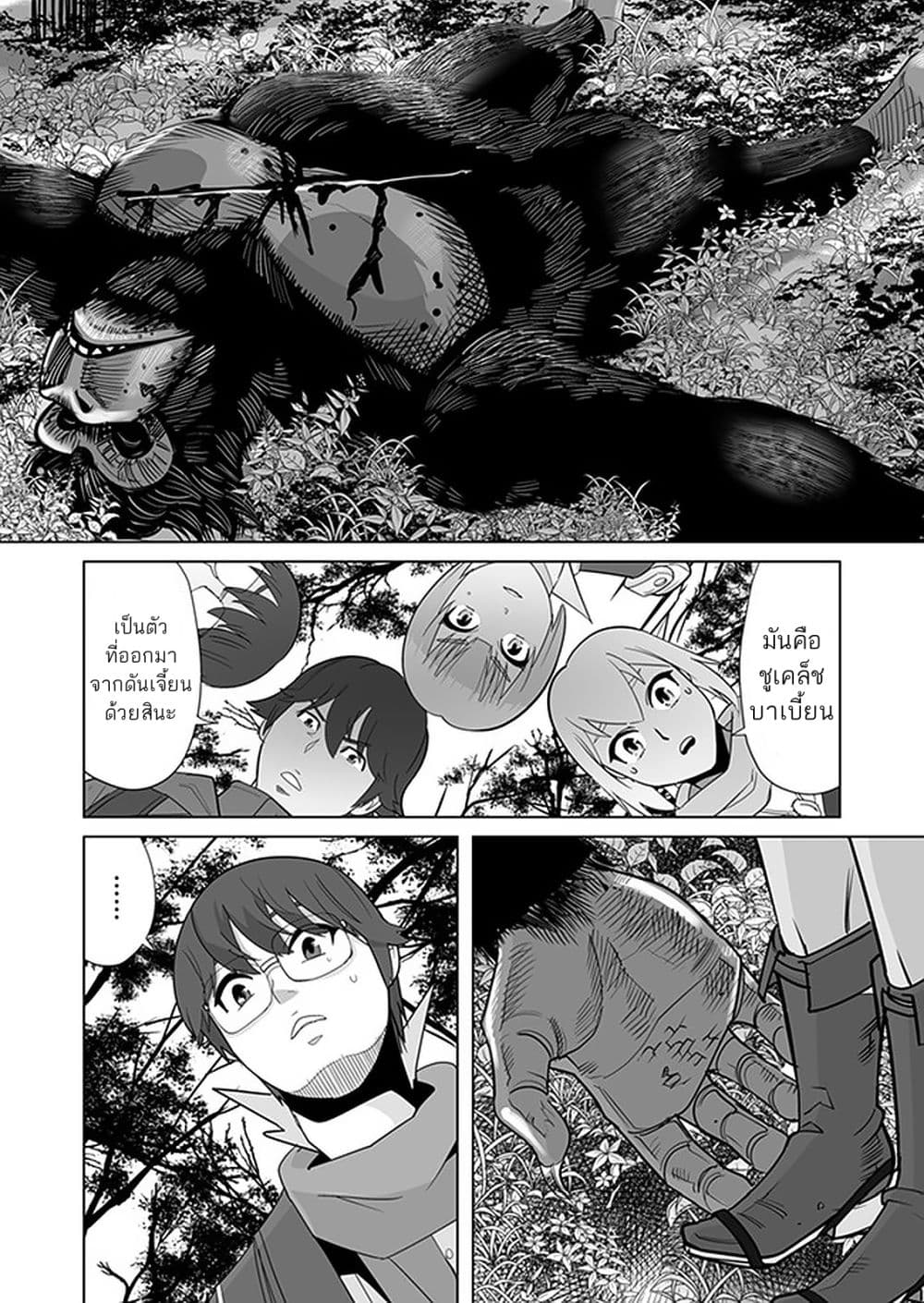 Sen no Sukiru o Motsu Otoko page 20