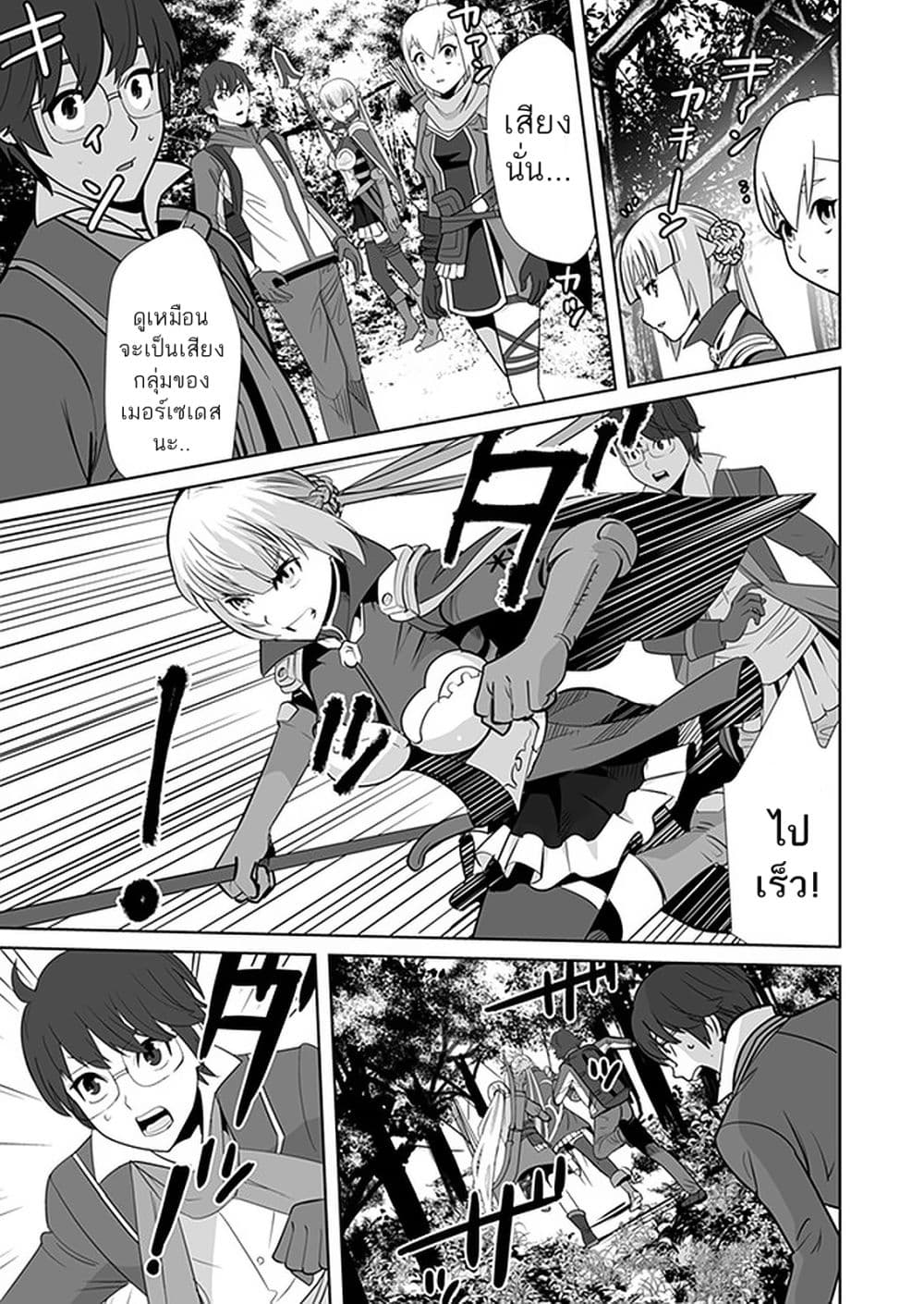 Sen no Sukiru o Motsu Otoko page 21