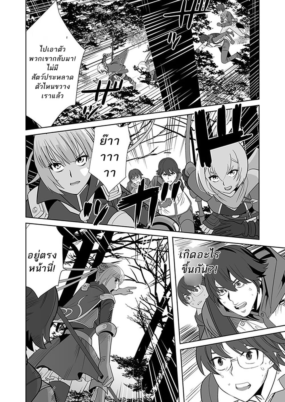 Sen no Sukiru o Motsu Otoko page 22