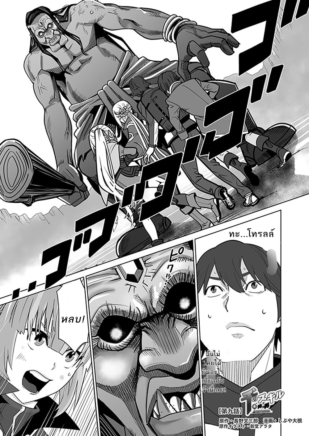 Sen no Sukiru o Motsu Otoko page 1