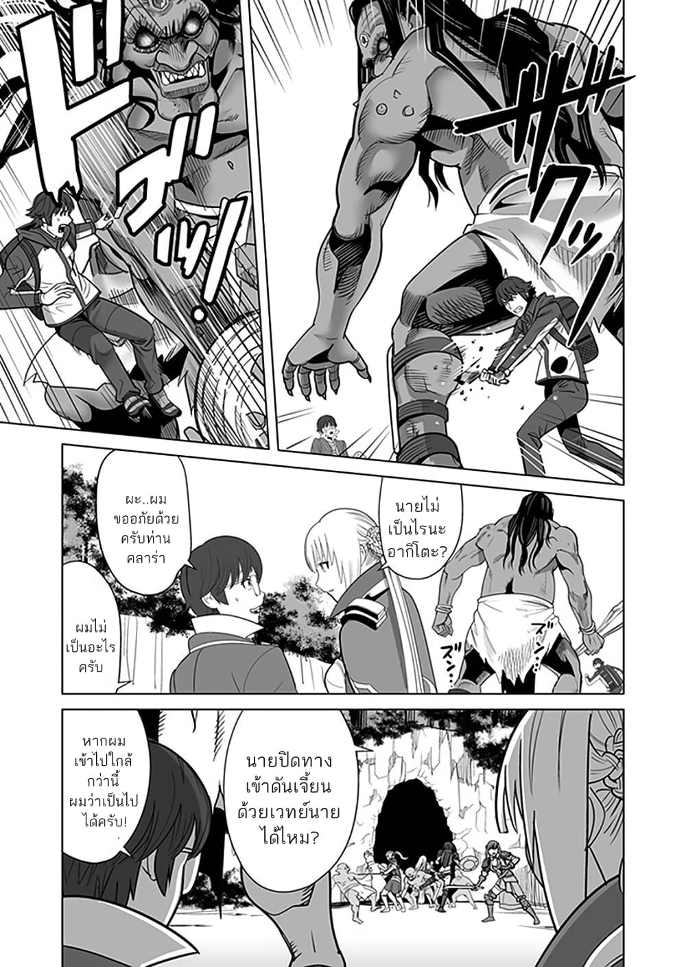 Sen no Sukiru o Motsu Otoko page 3