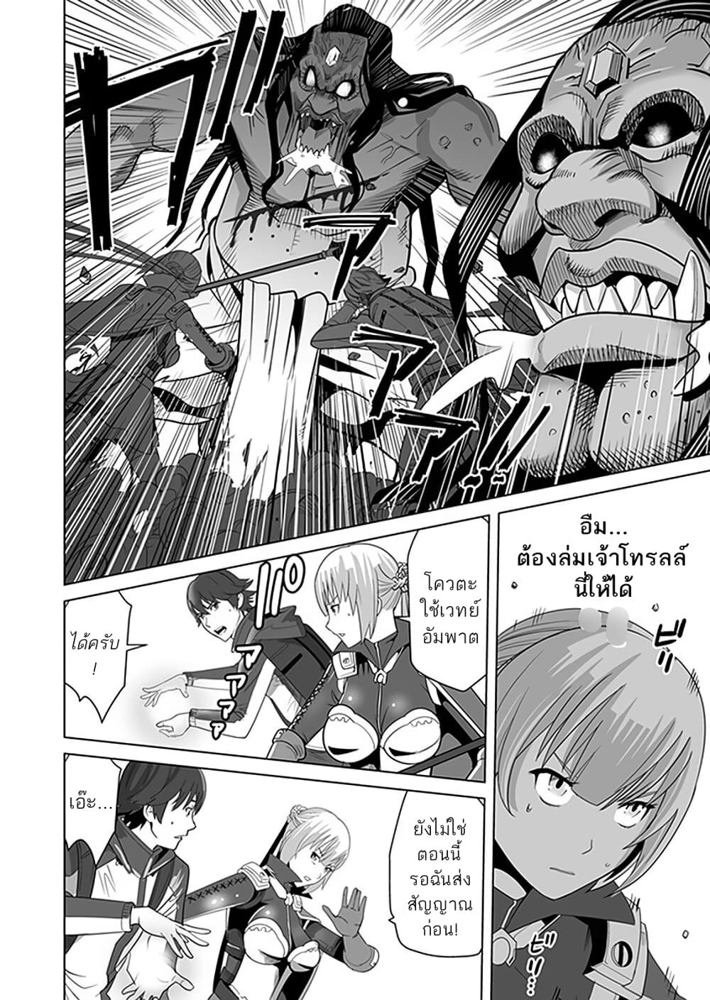 Sen no Sukiru o Motsu Otoko page 6