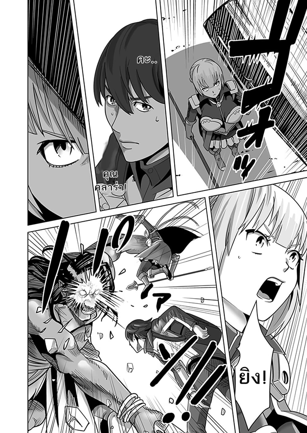 Sen no Sukiru o Motsu Otoko page 8