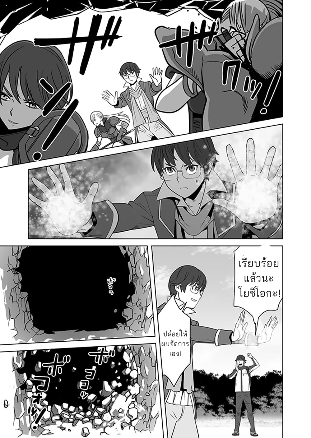 Sen no Sukiru o Motsu Otoko page 11