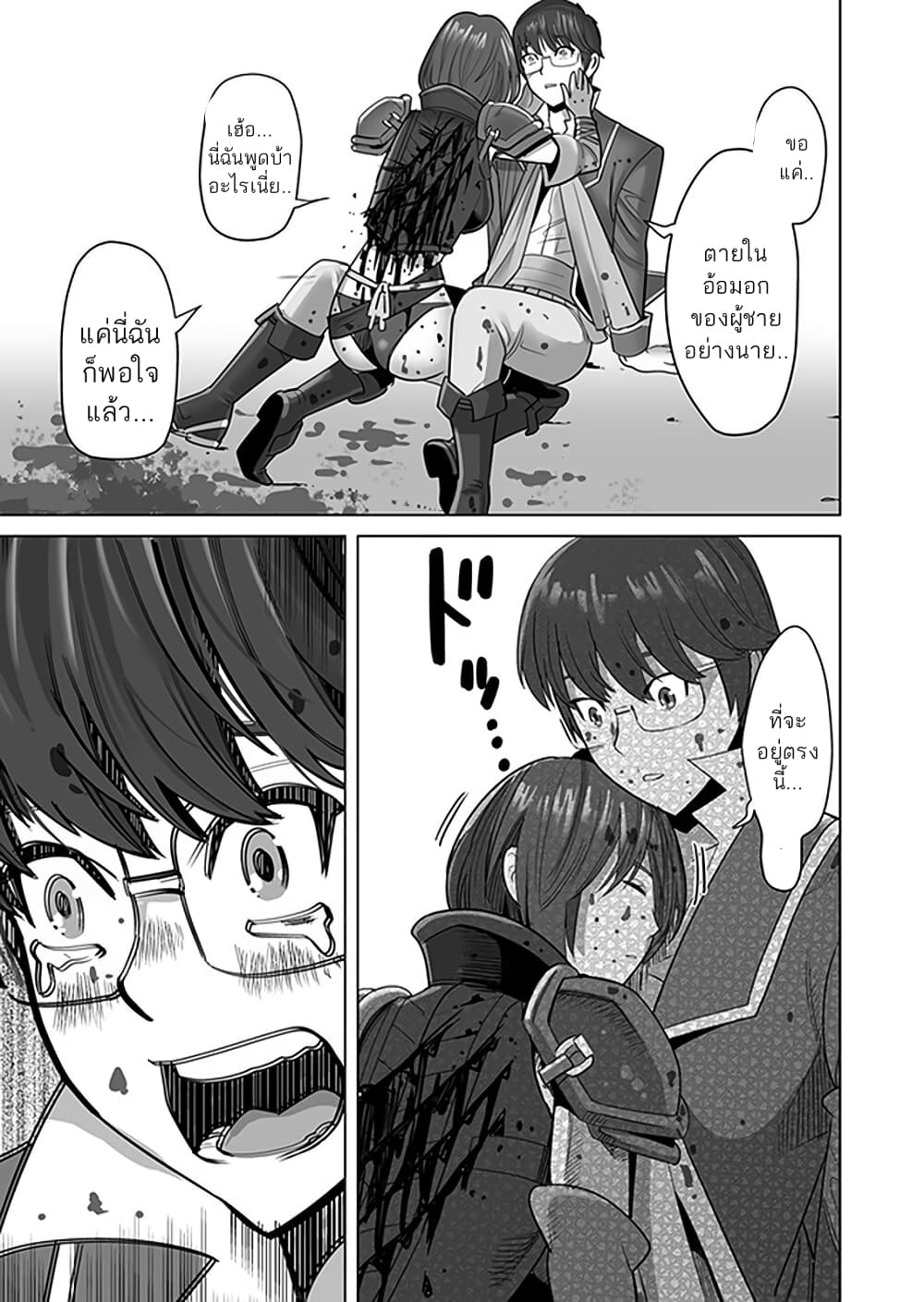Sen no Sukiru o Motsu Otoko page 17