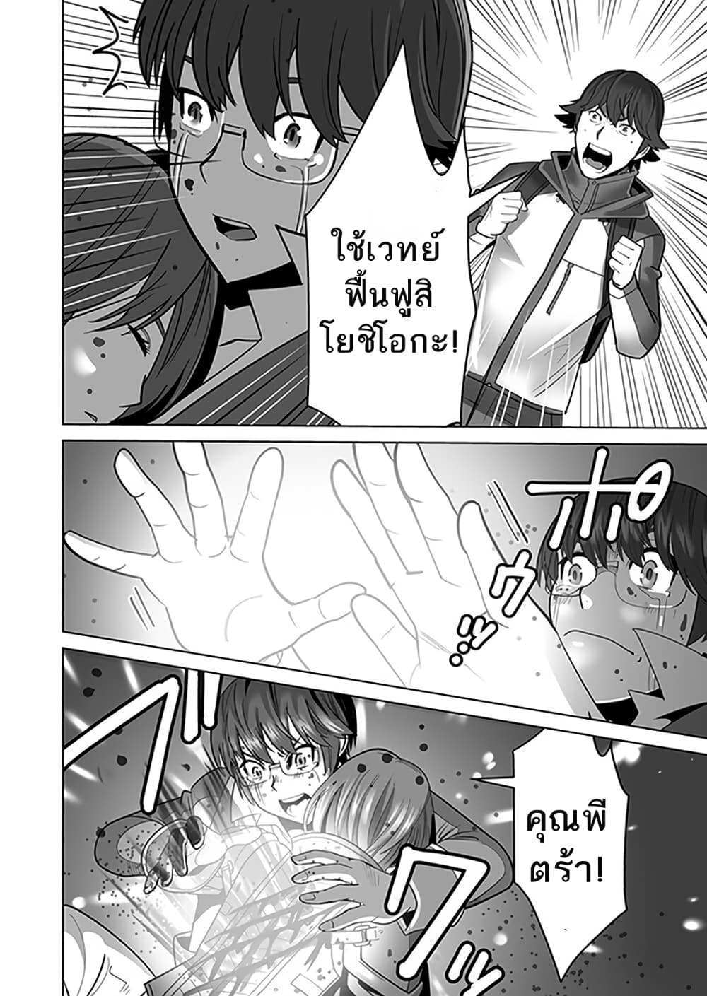 Sen no Sukiru o Motsu Otoko page 18